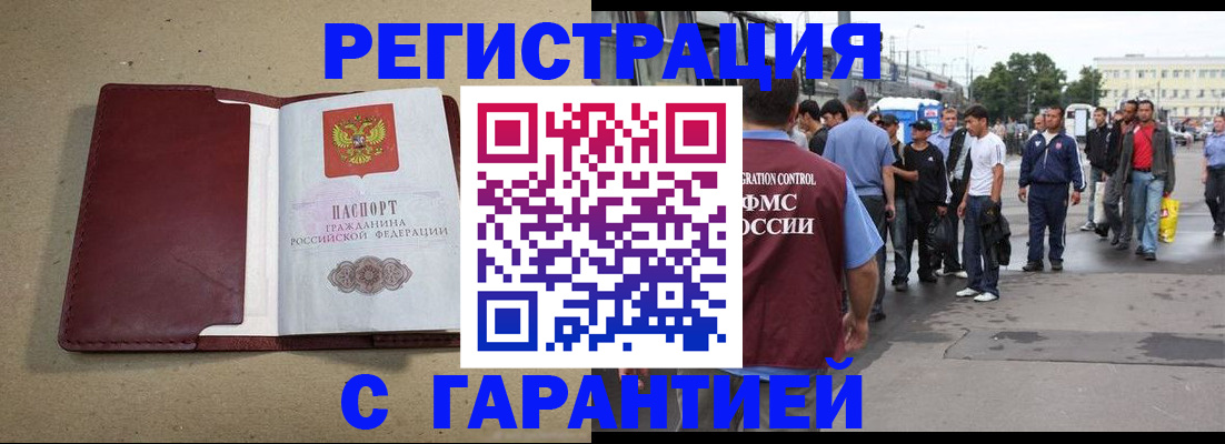 прописка законно в Поронайске