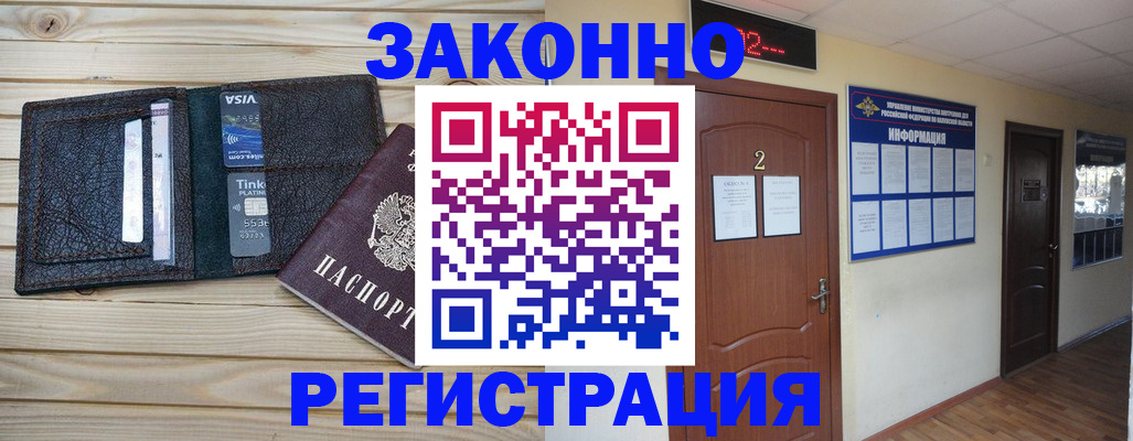 прописка ребенка в Поронайске