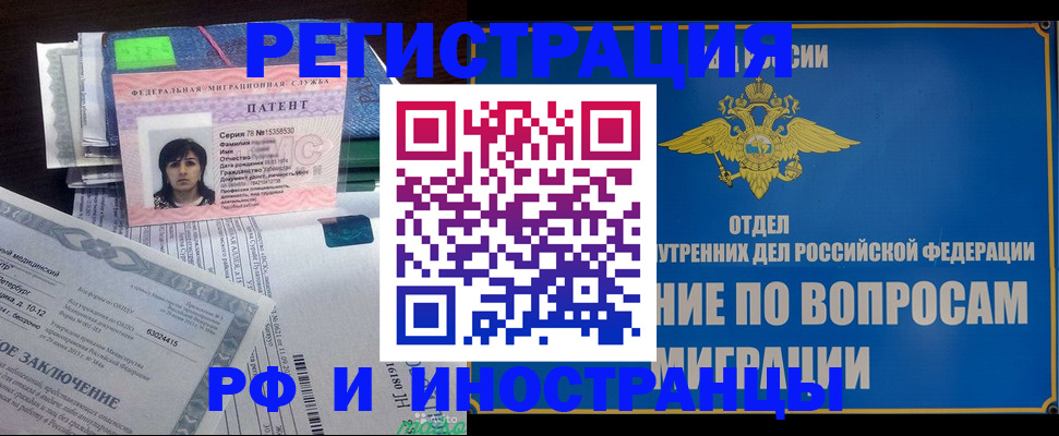 временная регистрация законно в Поронайске