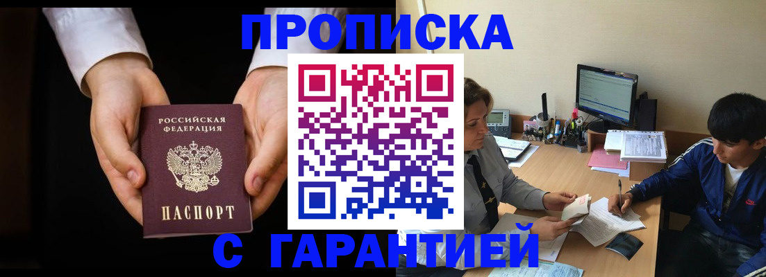 прописка в Поронайске