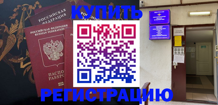 временная прописка в Поронайске