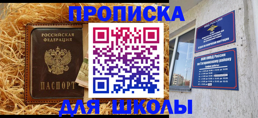 купить прописку в Поронайске