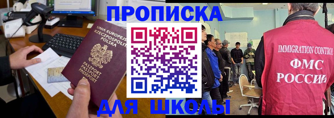 прописка для работы в Поронайске