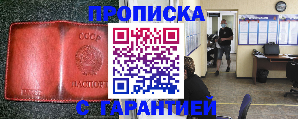 прописка гарантия в Поронайске